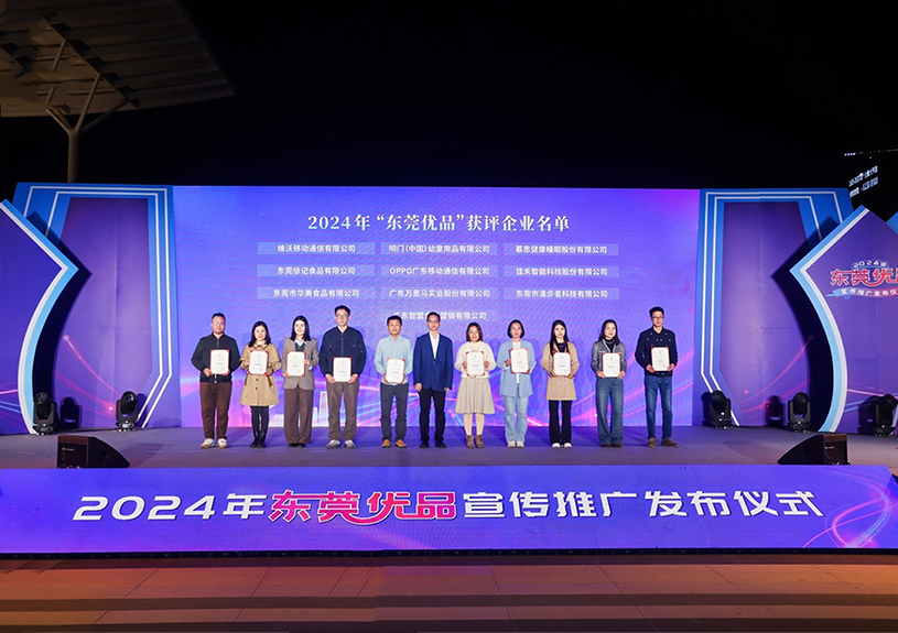 喜报！威尼斯37266智能两款产品斩获“东莞优品”殊荣