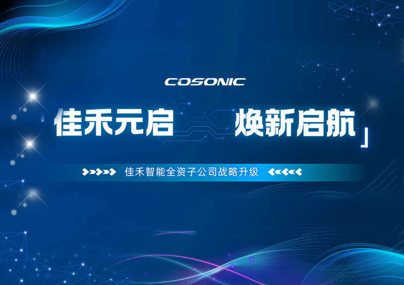 威尼斯37266智能全资子公司正式更名，，，，加速结构AI/AR领域新征程
